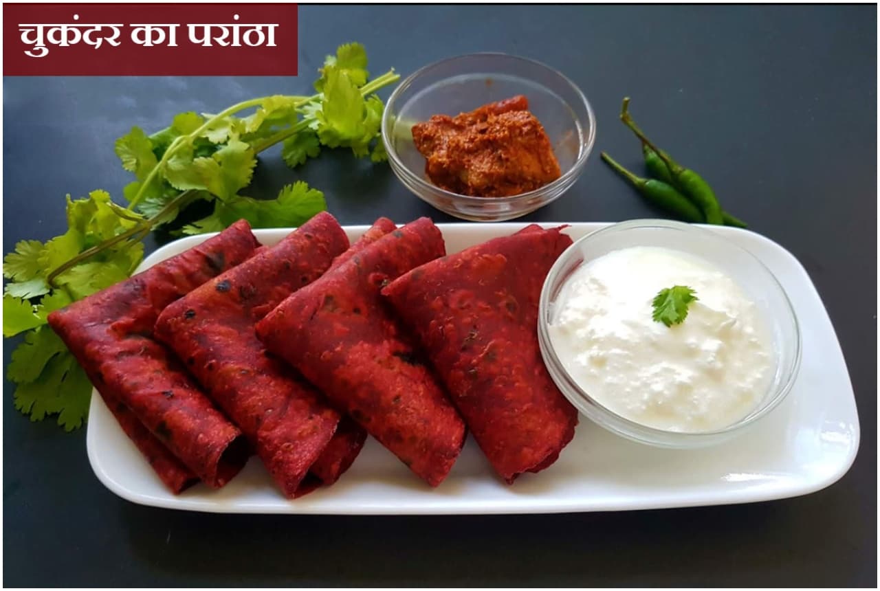 Beetroot Paratha Recipe: स्वाद के साथ अब सेहत भी! चुटकियों में ऐसे बनाए चुकंदर का पराठा