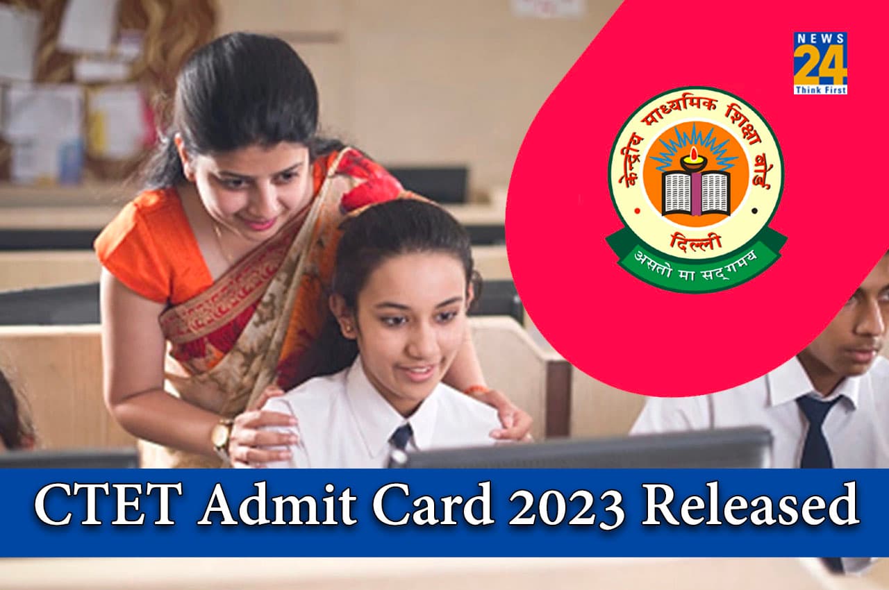 CBSE CTET Admit Card 2023: सीटेट री-शेड्यूल एग्जाम डेट्स के एडमिट कार्ड जारी, यहां डायरेक्ट लिंक से करें डाउनलोड