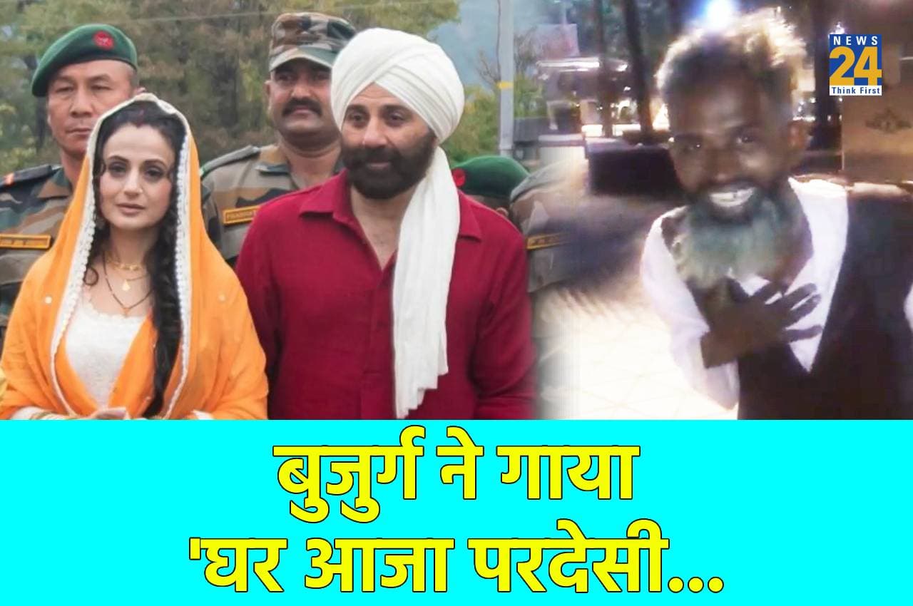 Gadar 2: बुजुर्ग ने गाया 'घर आजा परदेसी...', मुरीद हो गए डायरेक्टर अनिल शर्मा, शेयर किया ये वीडियो