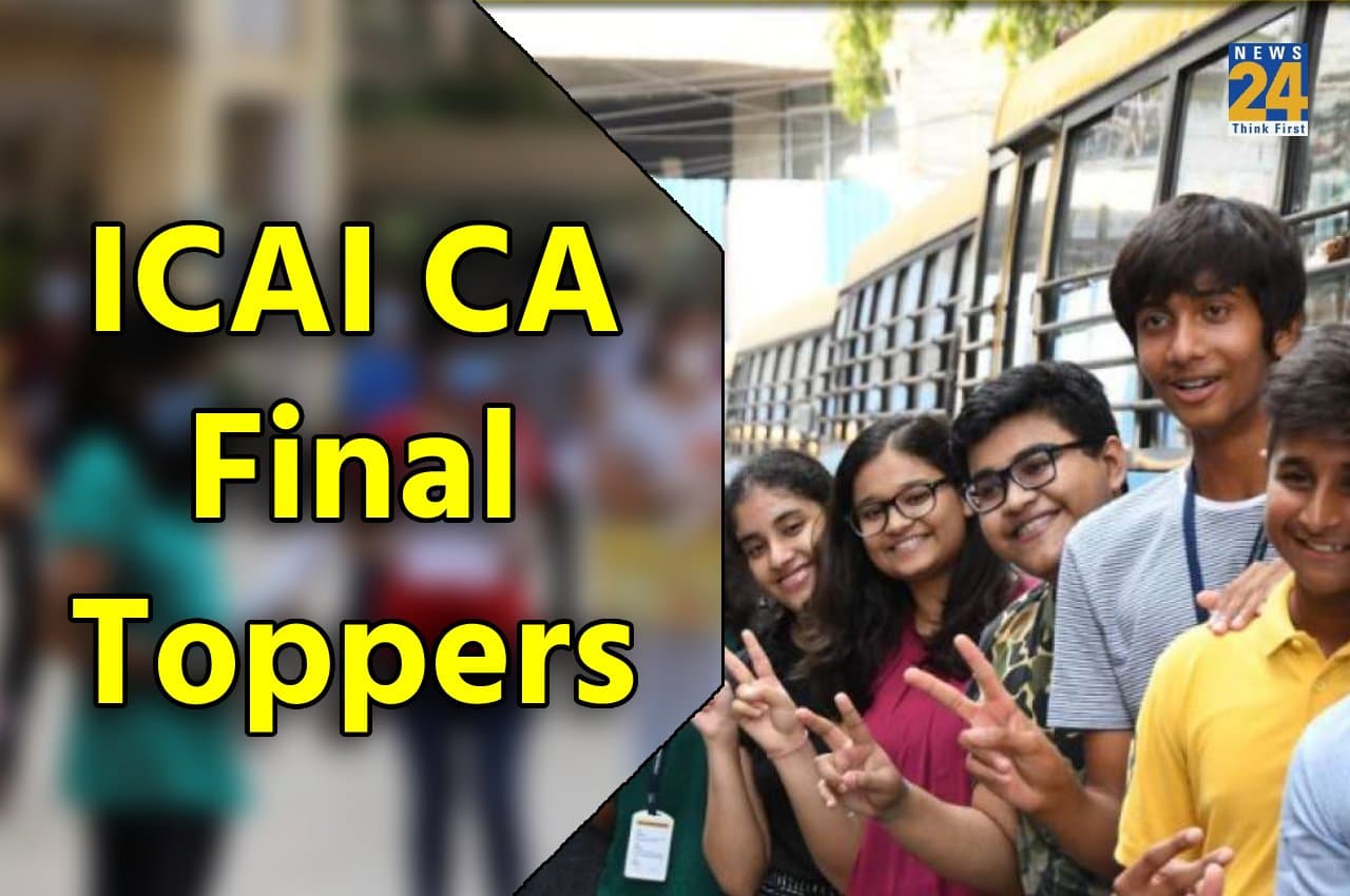 ICAI CA Result Declared: आईसीएआई सीए फाइनल नवंबर 2022 का परिणाम घोषित, हर्ष चौधरी ने किया टॉप