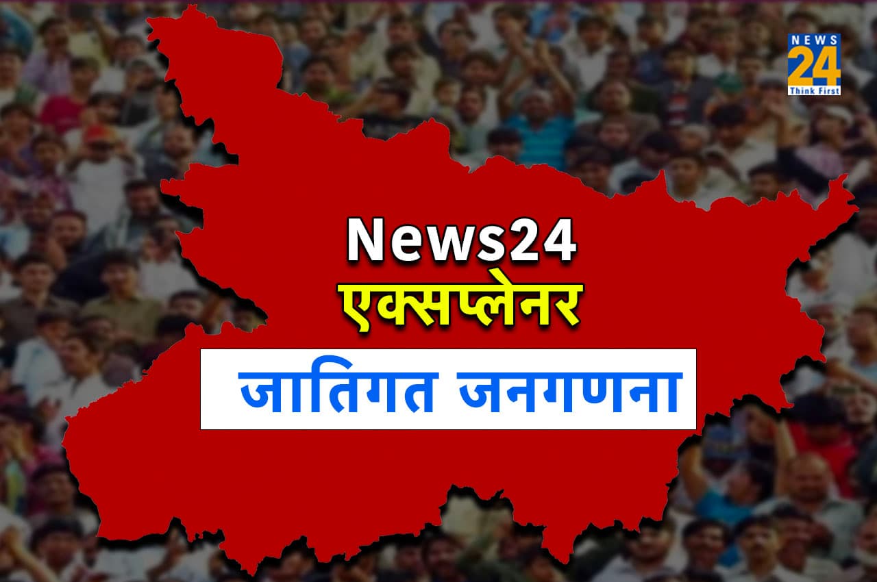 News24 Explainer: बिहार में दो चरणों में होगी जातिगत जनगणना, जानें पहले और दूसरे फेज में क्या-क्या ली जाएगी जानकारी