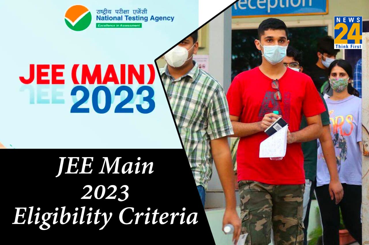 JEE Main 2023: शिक्षा मंत्रालय ने किया बड़ा बदलाव, जेईई मेन के उम्मीदवारों के लिए अब ये होगी एलिजिबिलिटी क्राइटेरिया