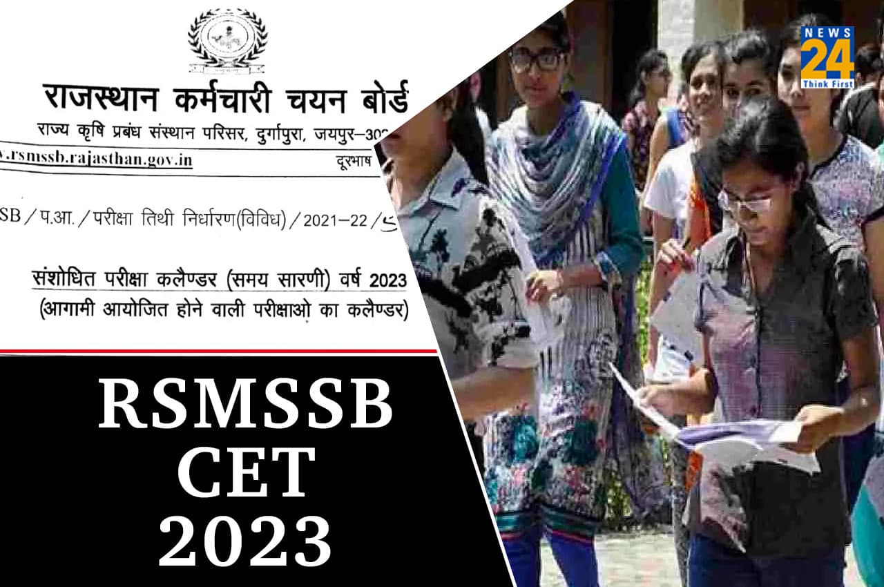 RSMSSB CET 12th Exam 2023: राजस्थान सीईटी सीनियर लेवल परीक्षा के एडमिट कार्ड जारी, ये रहा डायरेक्ट लिंक