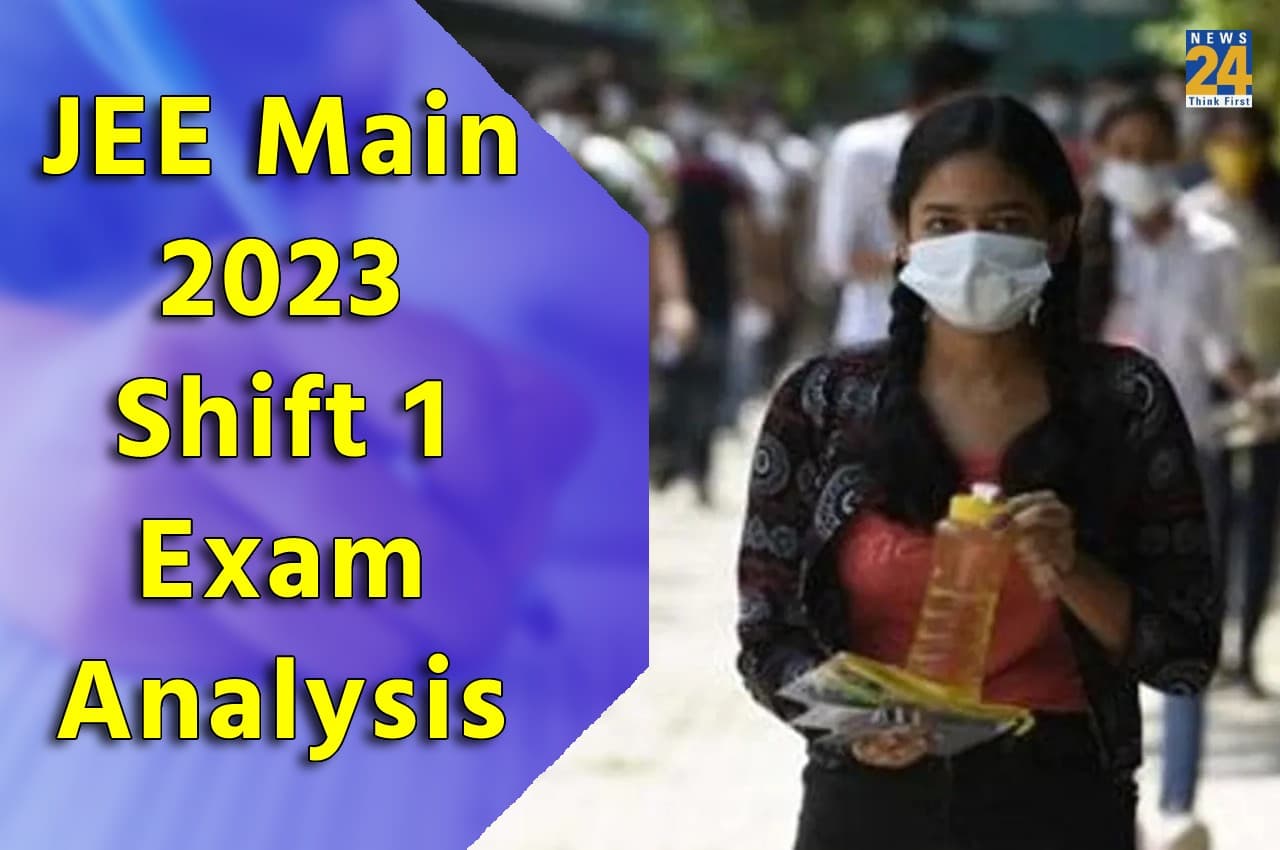 JEE Main 2023: जेईई मेन परीक्षा का पहला दिन आज, जानें कैसा रहा शिफ्ट 1 का पेपर