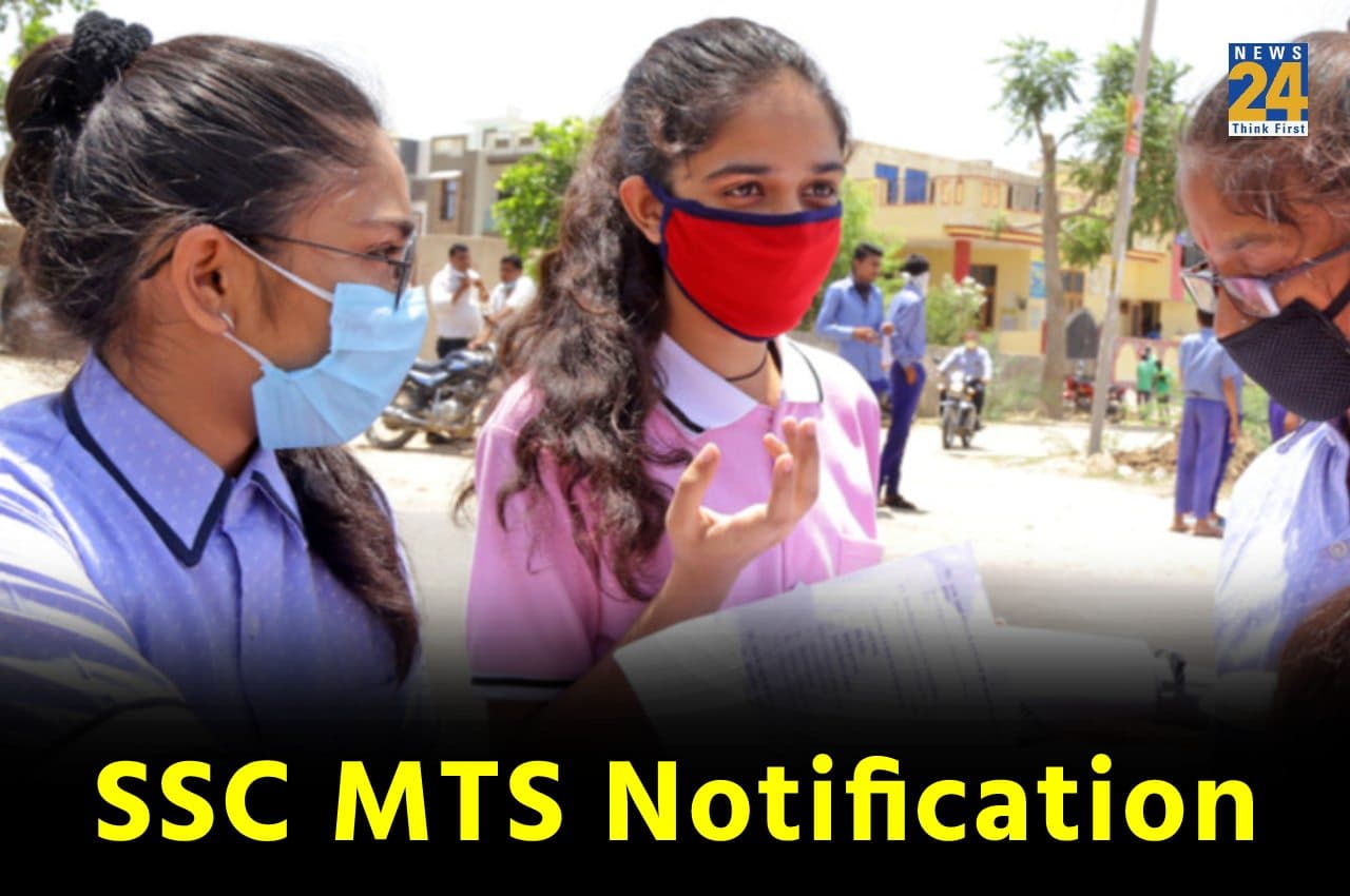 SSC MTS Notification: इस दिन आएगा एसएससी एमटीएस परीक्षा का नोटिफिकेशन, सिर्फ ये उम्मीदवार कर पाएंगे अप्लाई