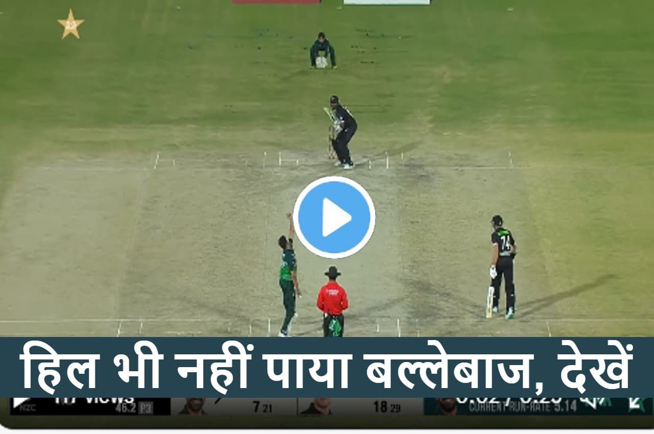 PAK vs NZ: Haris Rauf ने फेंकी आग उगलती गेंद,  उड़ गई Ish Sodhi की गिल्लियां, देखें