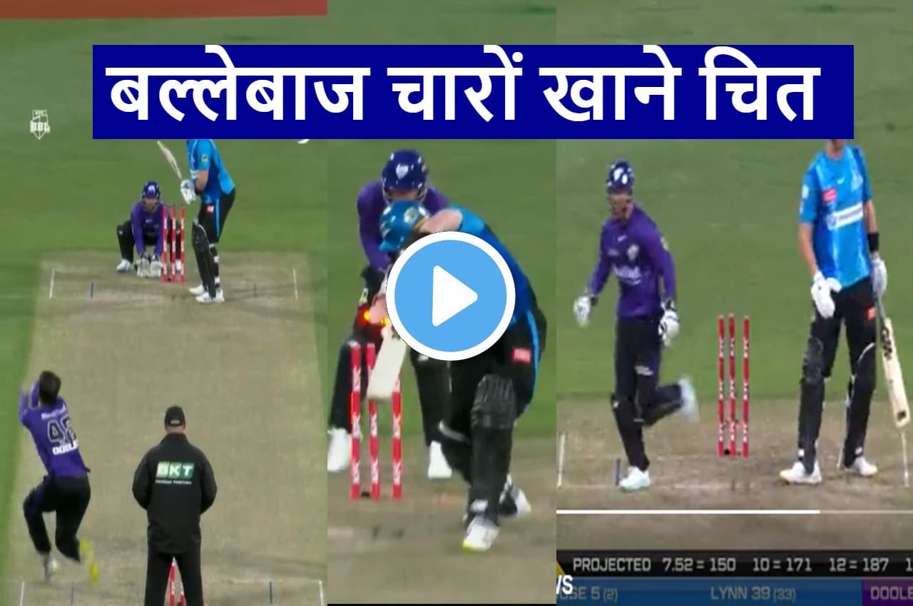 BBL 2022: Patrick Dooley ने दिया तूफानी बल्लेबाज को गच्चा, उड़ा डाली गिल्लियां, देखें