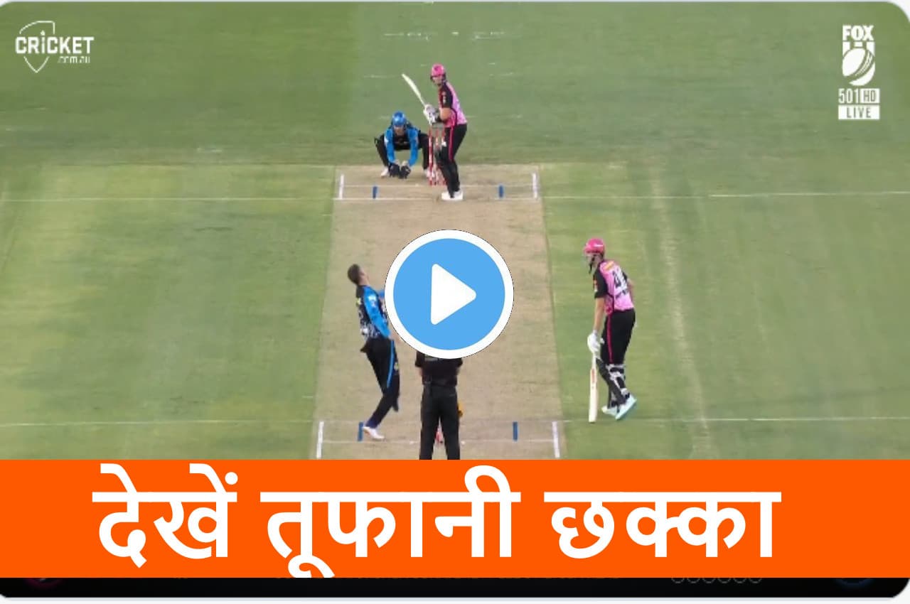 BBL 2023: Steven Smith ने ठोका तूफानी छक्का, देखकर दिल हार जाएंगे आप