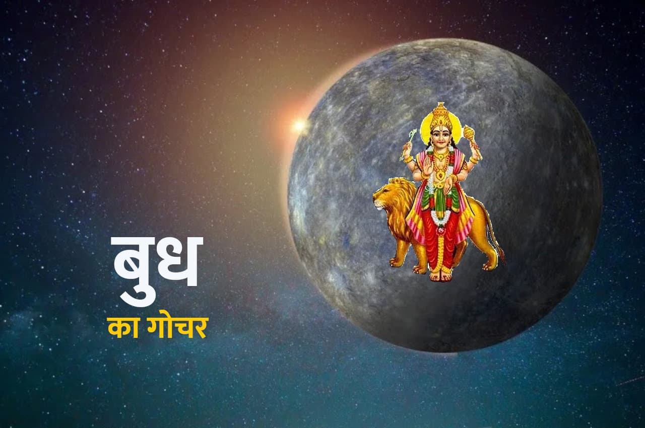 budh gochar 2023 Budh Gochar, Budh Ke Upay, बुध का गोचर, Rashifal 2023, 2023 Rashifal,