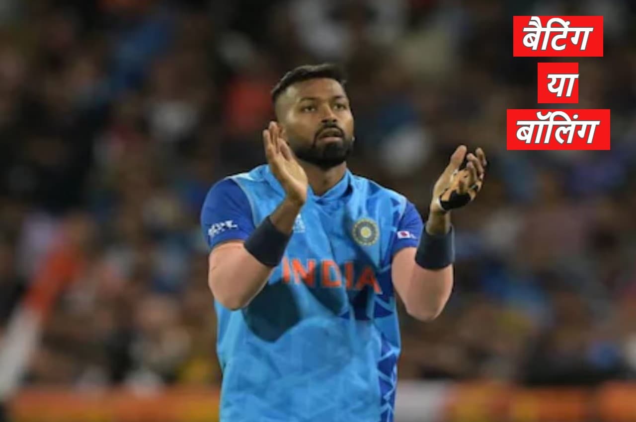 IND vs NZ: टॉस जीतकर हार्दिक के लिए यह फैसला होगा फायदेमंद, करो या मरो मुकाबले में मिल सकती है जीत
