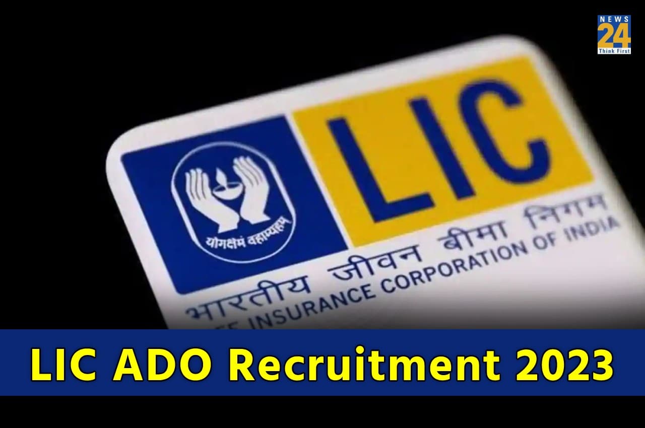 LIC ADO Admit Card 2023: इस दिन जारी होंगे एलआईसी एडीओ भर्ती परीक्षा के एडमिट कार्ड, जानें क्या है प्रोसेस?