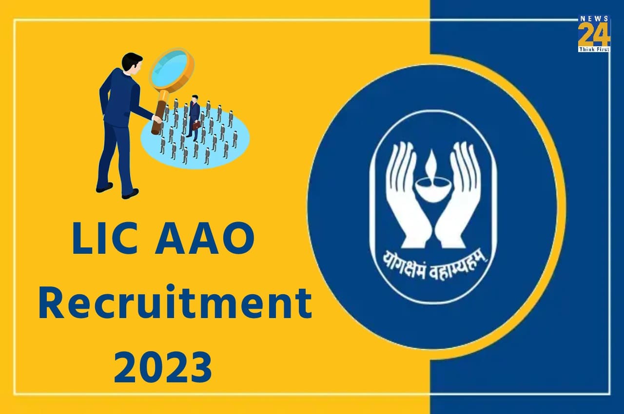 LIC AAO Recruitment 2023: एलआईसी में 300 अधिकारी पदों पर भर्ती के लिए अप्लाई करने का आखिरी मौका आज, 12वीं पास जल्द करें रजिस्ट्रेशन