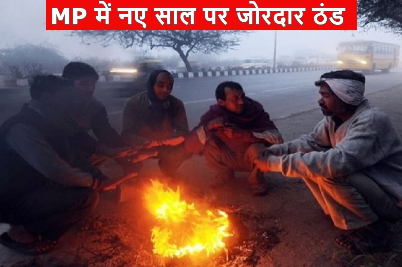 MP Weather: मध्य प्रदेश में नए साल का पहले दिन ठंडा, मावठा गिरने की संभावना