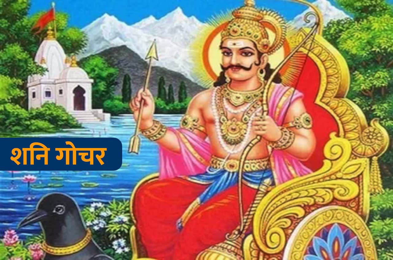Shani Gochar: 31 जनवरी को अस्त होगा शनि, इन 4 राशियों की डूब जाएगी नाव