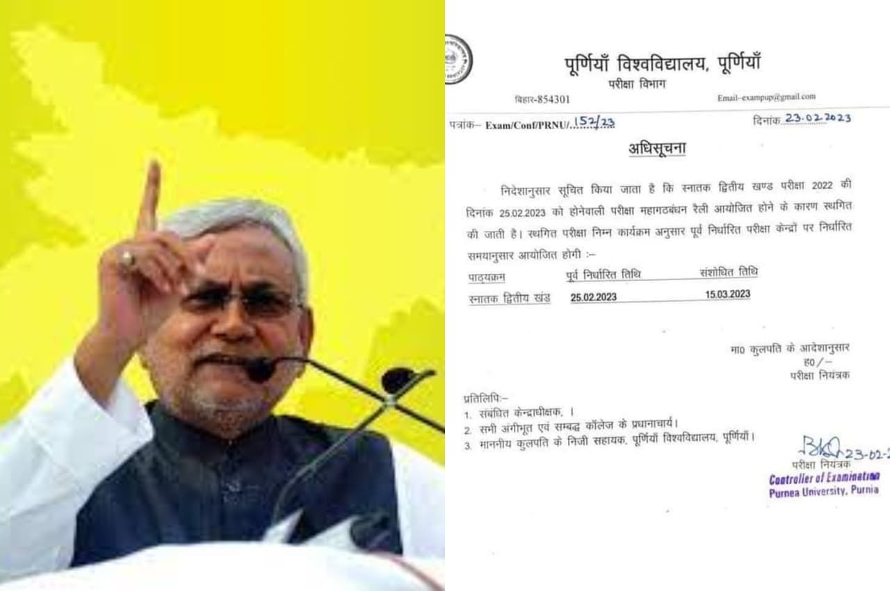पूर्णिया में 25 फरवरी को महागठबंधन की रैली, विश्वविद्यायल में परीक्षा स्थगित