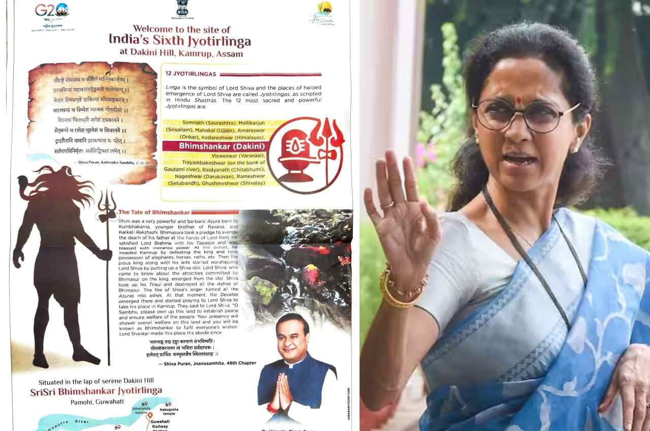 महाशिवरात्रि से पहले असम सरकार के विज्ञापन पर भड़की NCP, सुप्रिया सुले बोलीं- अब ज्योतिर्लिंग भी ले जाने वाले हैं