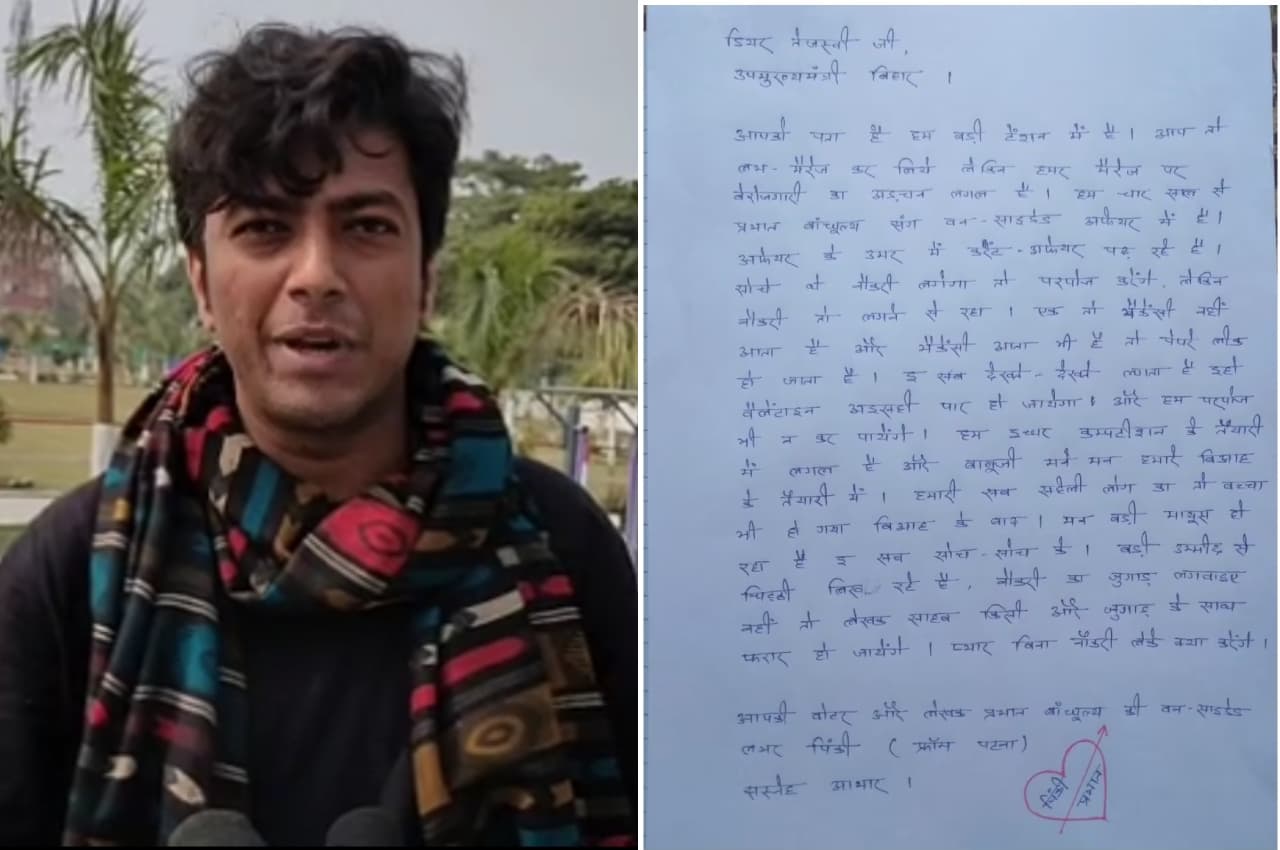 Bihar Love Letter: तेजस्वी को लव लेटर लिखने वाली लड़की का प्रेमी आया सामने, बोला- 'पिंकी तो हिट हो गई, मगर मुझे फंसवा दिया'