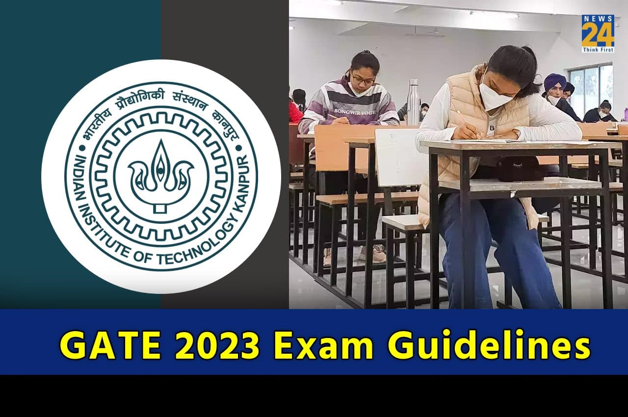 GATE 2023 Exam: गेट परीक्षा कल से होंगे शुरू, परीक्षा केंद्र में इन चीजों का लाना बैन, पढ़ें गाइडलाइन्स