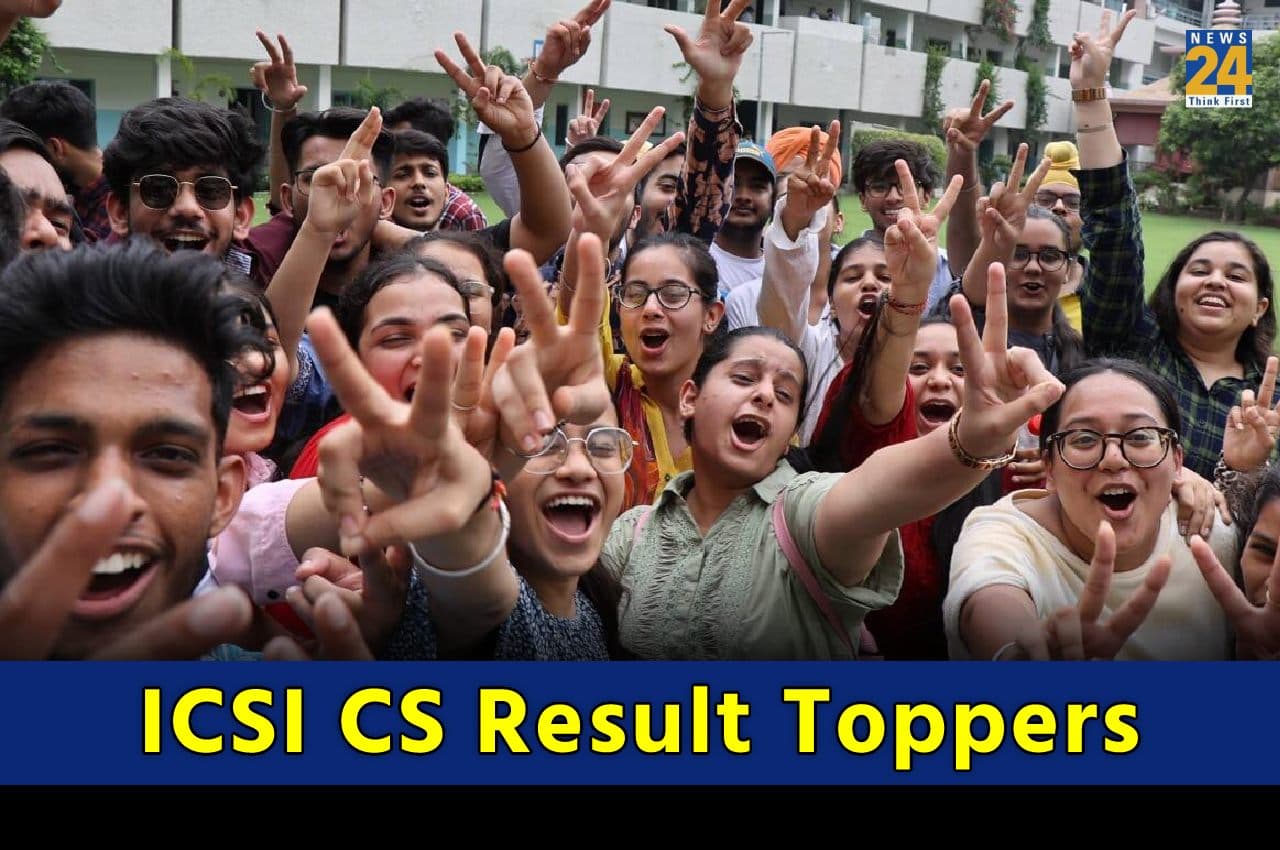ICSI CS Result: सीएस प्रोफेशनल का रिजल्ट जारी, चिराग अग्रवाल ने किया टॉप, यहां चेक करें टॉपर्स लिस्ट