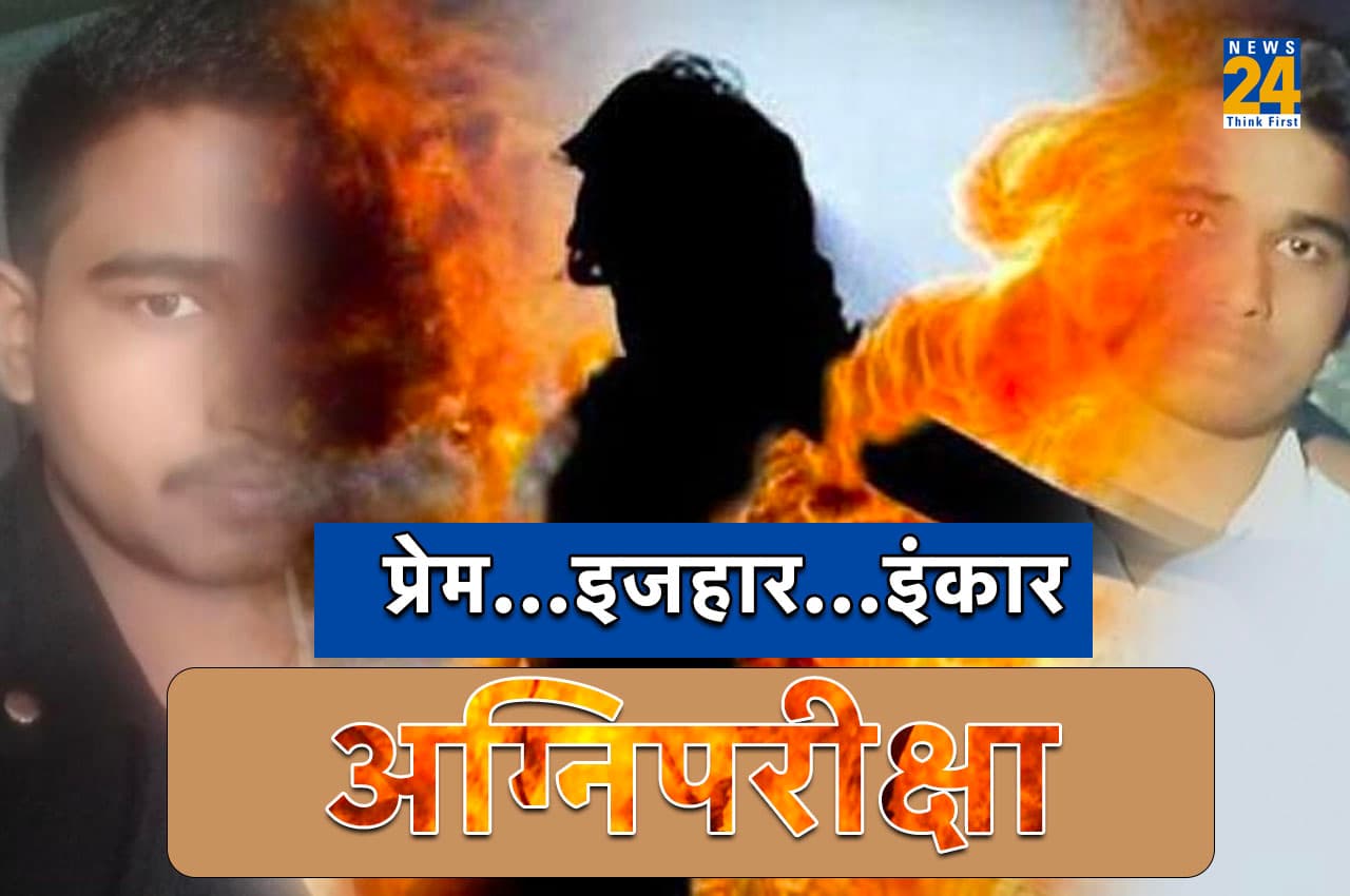 Bihar: शाहरुख के कहने पर प्रेमिका ने दी अग्निपरीक्षा, सलमान भी बुरा फंसा, जानें क्या है पूरा मामला