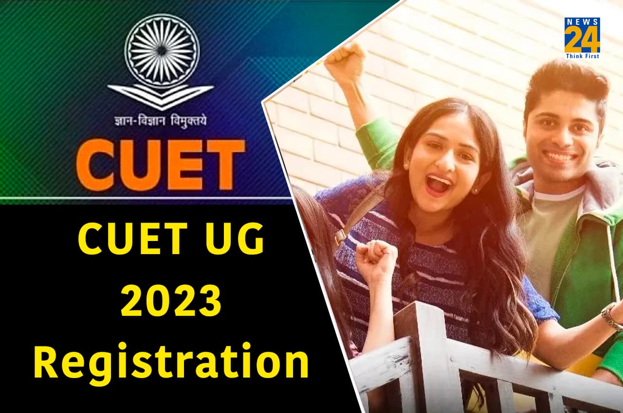 CUET UG 2023: सीयूईटी यूजी के रजिस्ट्रेशन आज इस समय से होंगे शुरू, यूजीसी अध्यक्ष ने की घोषणा