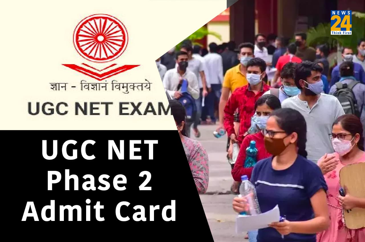 UGC NET 2022 Admit Card: NTA जल्द जारी करेगा यूजीसी नेट परीक्षा के एडमिट कार्ड, इन डिटेल्स से कर पाएंगे डाउनलोड