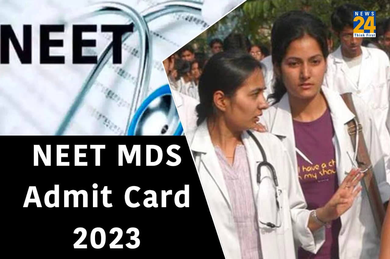 NEET MDS Admit Card 2023: नीट एमडीएस का एडमिट कार्ड जारी, ये रहा Direct Link, डाउनलोड करने के बाद चेक करें ये डिटेल्स