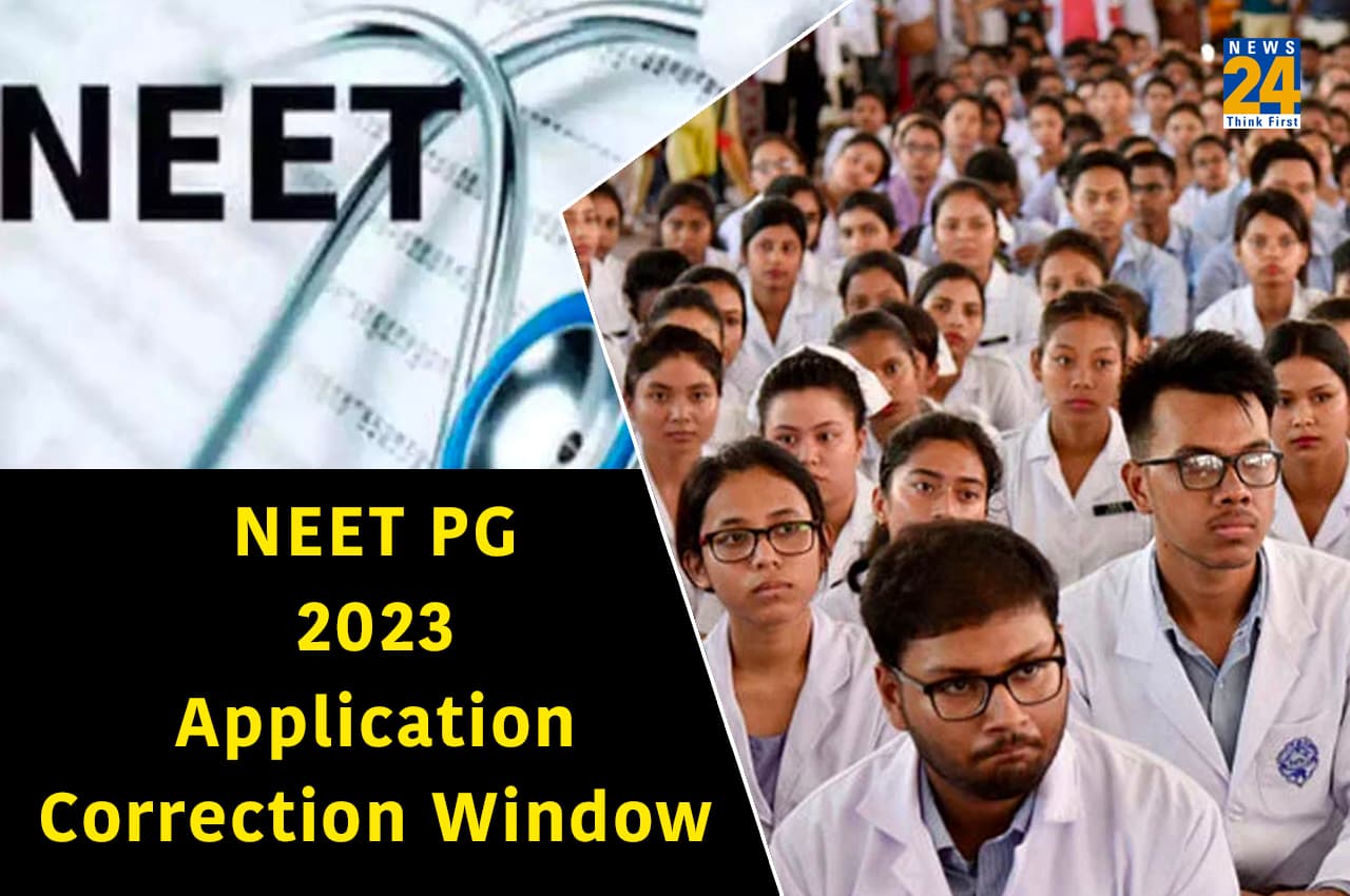 NEET PG 2023: नीट पीजी आवेदन फॉर्म में सुधार के लिए फिर खुली विंडो, ऐसे करें एडिट