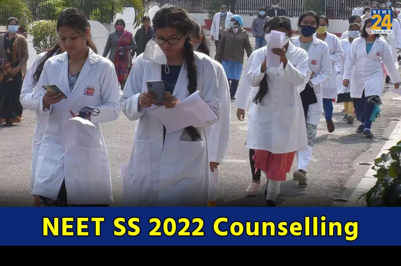 NEET SS 2022 Counselling: नीट एसएस स्पेशल मॉप अप राउंड के रिजल्ट कुछ देर में होंगे जारी, यहां देखें आगे की प्रोसेस