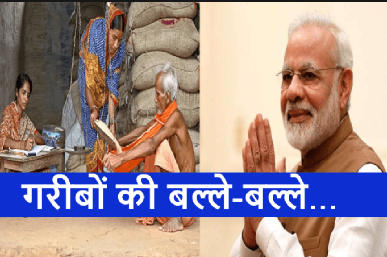 Union Budget 2023:  गरीबों के लिए सरकार बड़ा ऐलान...2024 तक मिलेगा मुफ्त राशन, बस होना चाहिए ये कागज