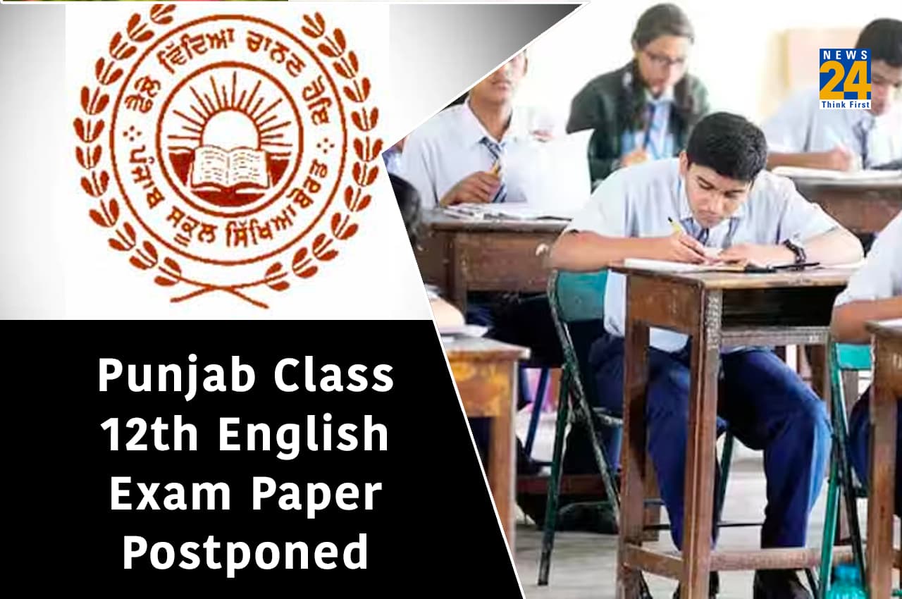 Punjab Class 12th Exam 2023: 12वीं की अंग्रेजी परीक्षा स्थगित, जानें क्या है आगे का नया शेड्यूल?