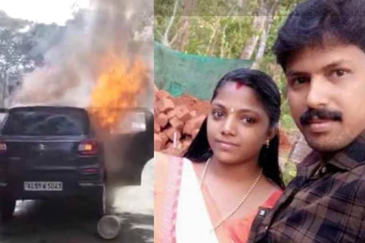 Kannur Shocker: चलती कार बनी आग का गोला, सवार प्रेग्नेंट महिला और उसके पति की जिंदा जलकर मौत