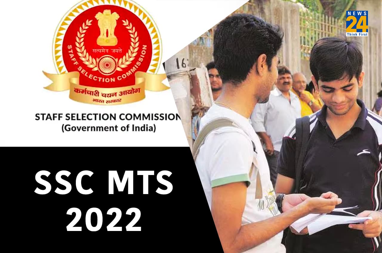SSC MTS 2022 Exam: एसएससी एमटीएस 2022 आवेदन फॉर्म में सुधार के लिए आज खुलेगी विंडो, इस तरह से कर पाएंगे एडिट