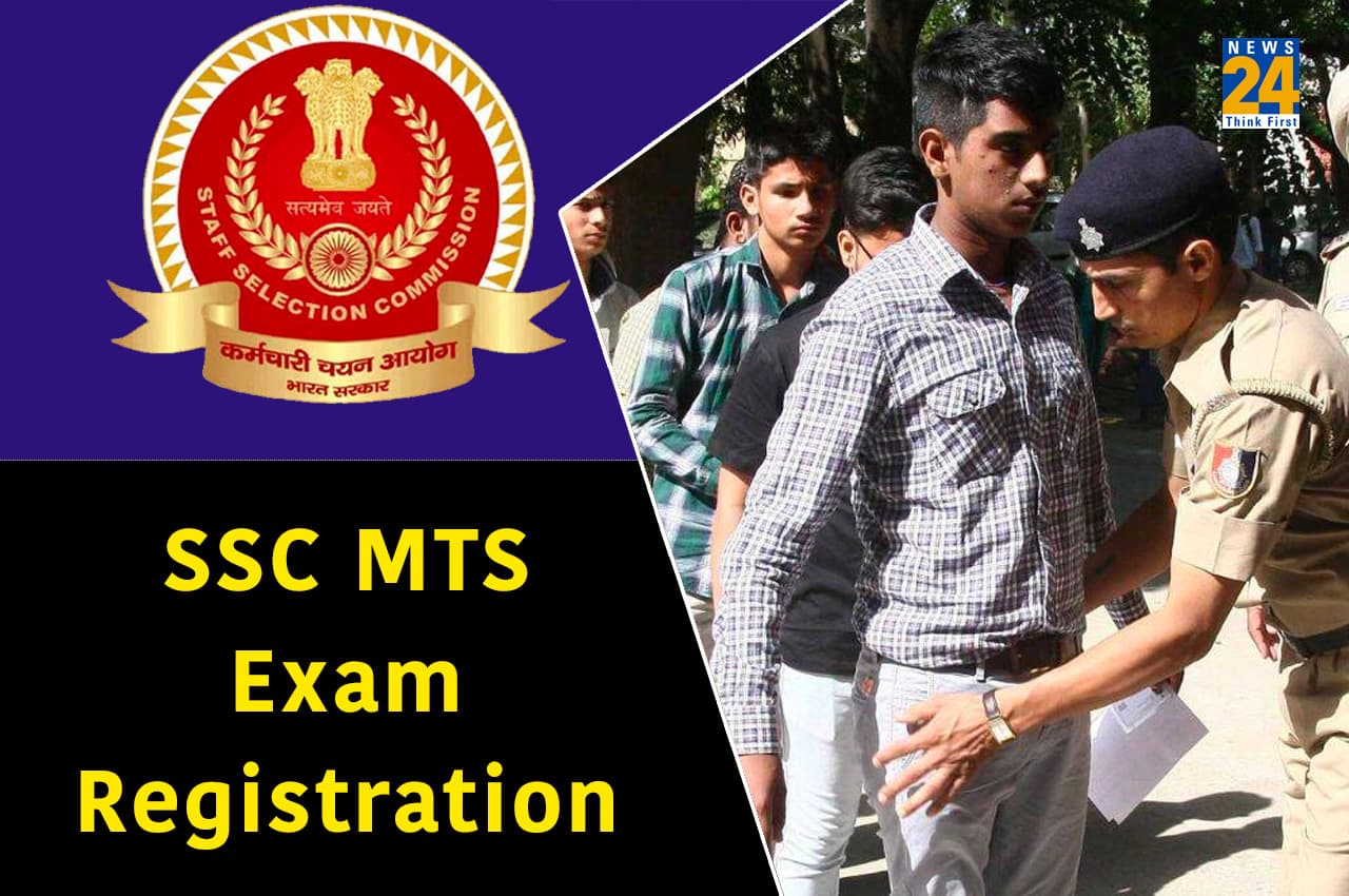 SSC MTS Exam: एसएससी एमटीएस परीक्षा के लिए रजिस्ट्रेशन आज होंगे बंद, यहां Direct Link से जल्द करें अप्लाई