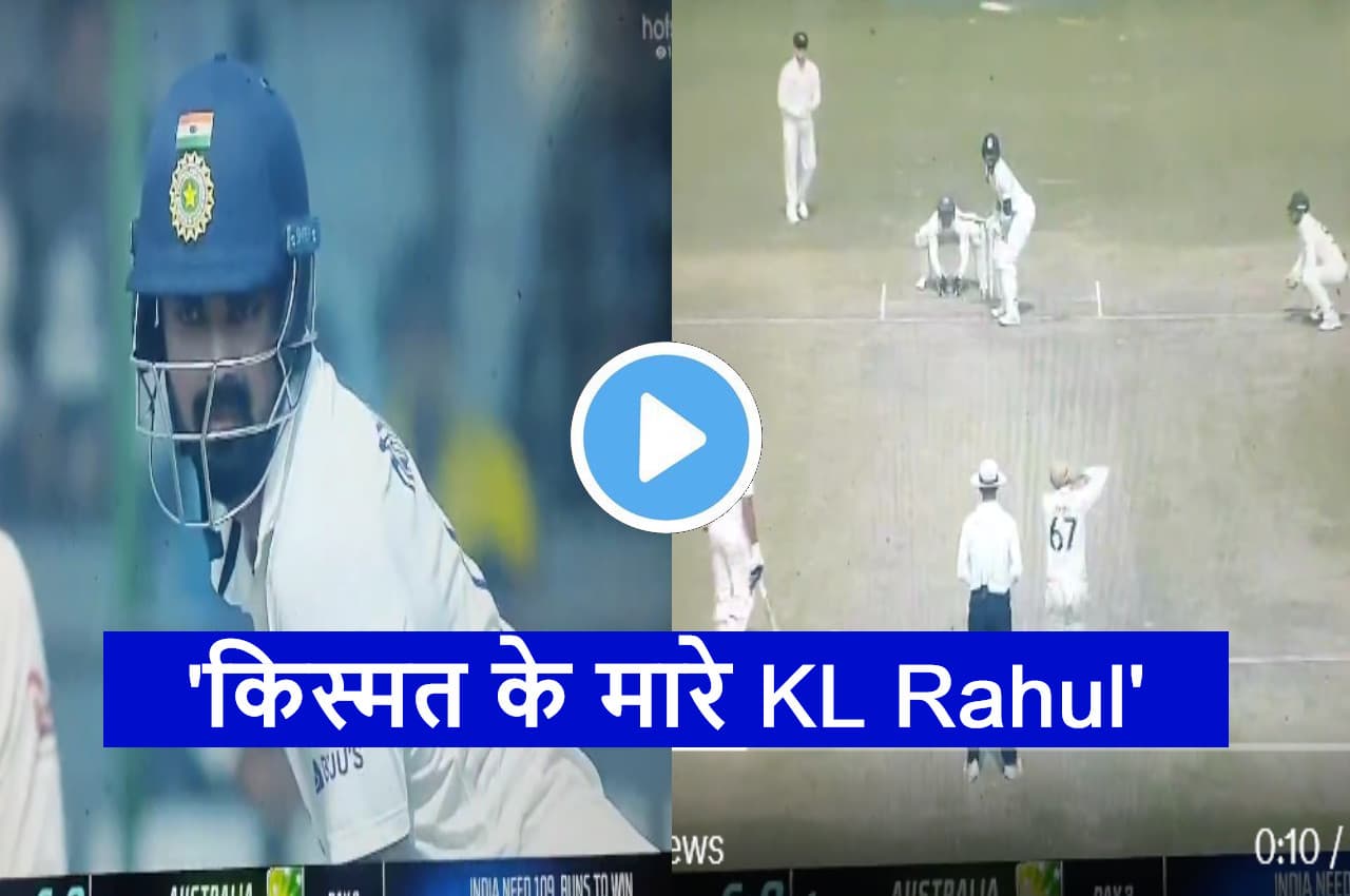 IND vs AUS: जब किस्मत साथ न दे तो ऐसा ही होता है, देखें वीडियो