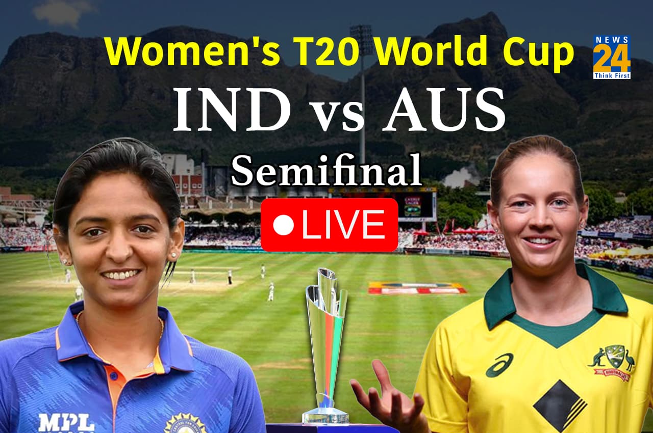 Women's T20 WC, IND vs AUS, Semifinal Live: आखिरी दम तक लड़ीं बेटियां, सेमीफाइनल में 5 रन से मिली शिकस्त