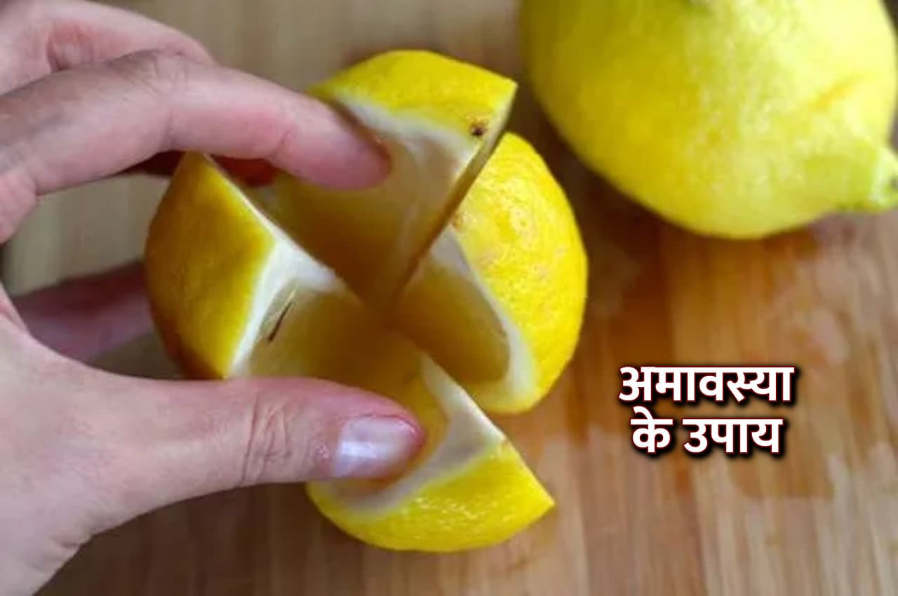 Somvati Amavasya: आज शाम कर लें ये उपाय, ग्रह भी मानेंगे आपकी बात