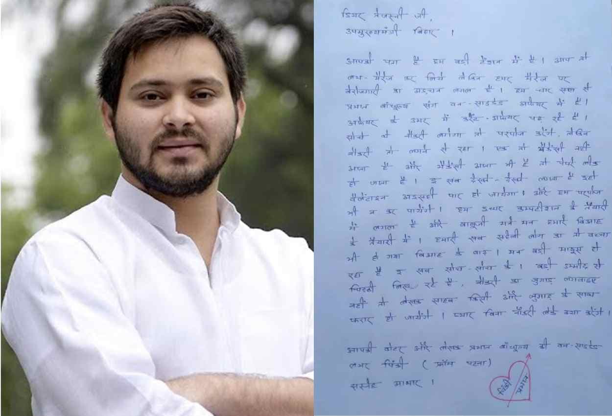 Valentine Day: बिहार की लड़की ने तेजस्वी यादव को लिखा लेटर, कहा- अफेयर की उम्र में 'करेंट अफेयर' पढ़ रहे हैं