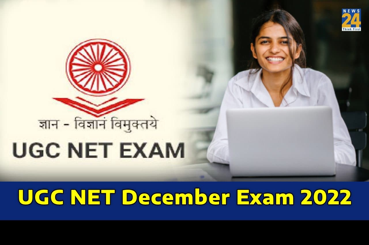 UGC NET December Exam 2022: परीक्षा सिटी इंटीमेशन स्लिप का लिंक जल्द होगा एक्टिव, ऐसे कर पाएंगे चेक