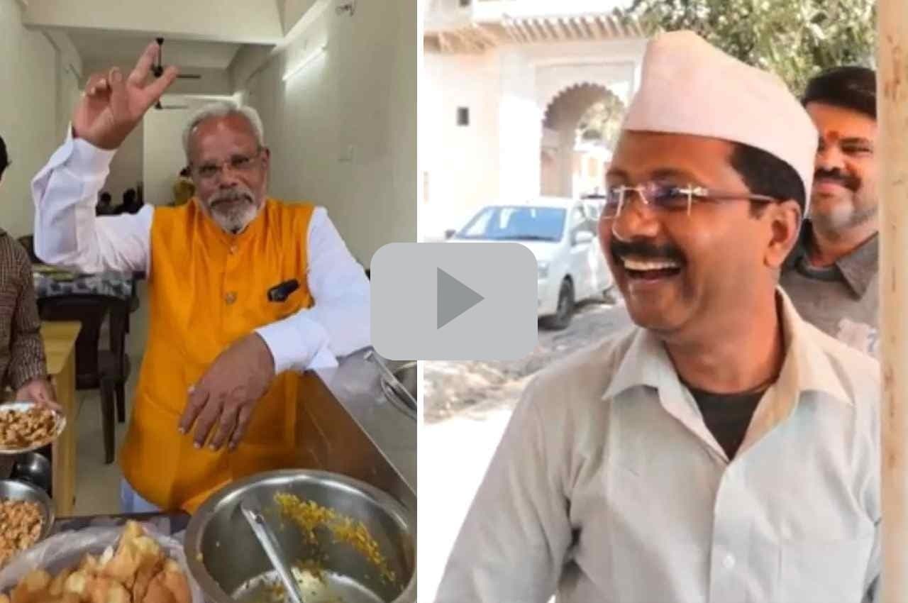 Viral Video: पीएम मोदी और केजरीवाल के हमशक्ल इंटरनेट पर वायरल, ये चाय नहीं... बेचते हैं पानी पूरी और चाट