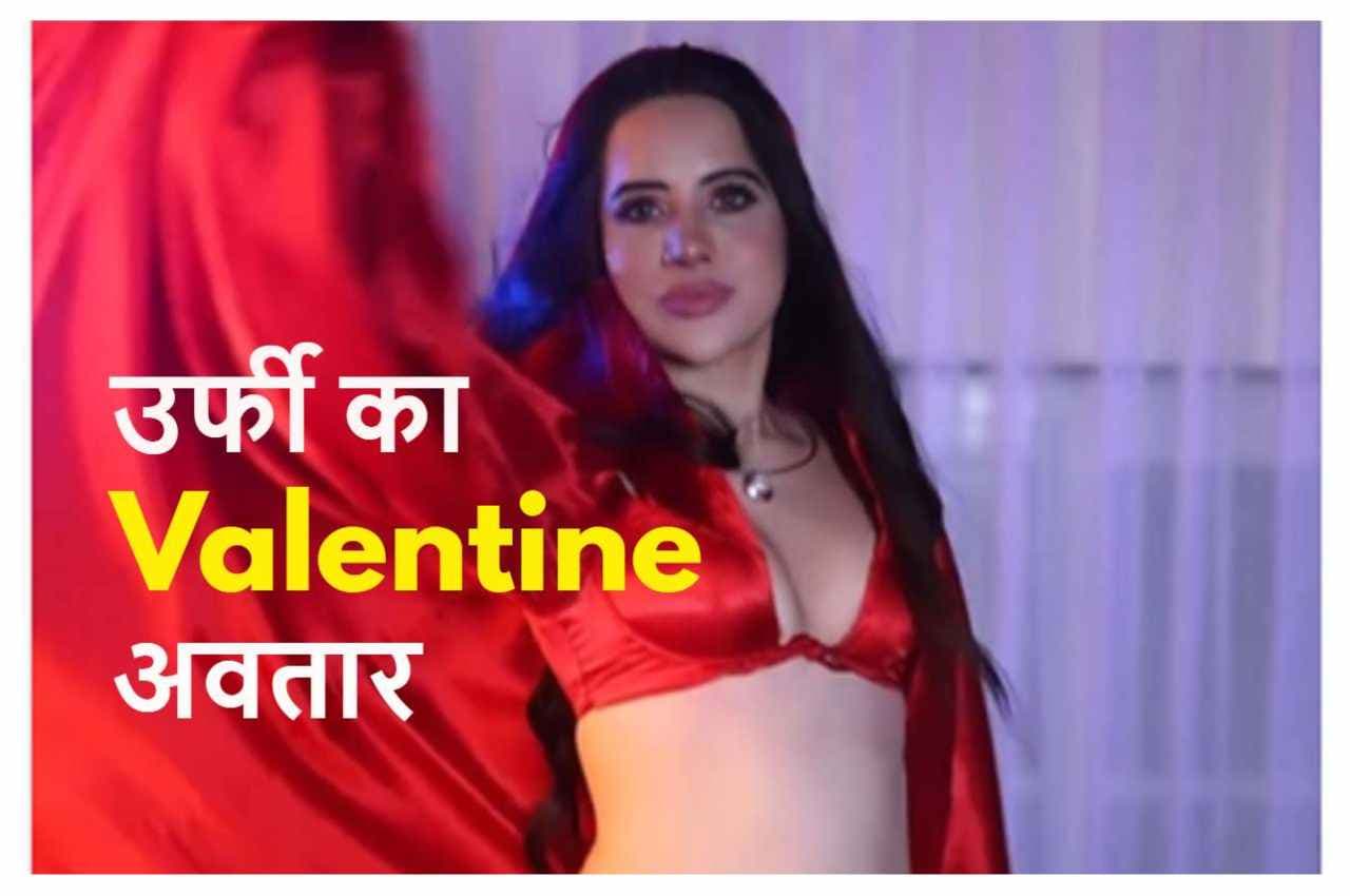 Urfi Javed New Video: 'वेलेंटाइन डे' पर उर्फी का कातिलाना अवतार, रेड ड्रेस और फिगर ने फैंस के उड़ाए होश, देखें वीडियो