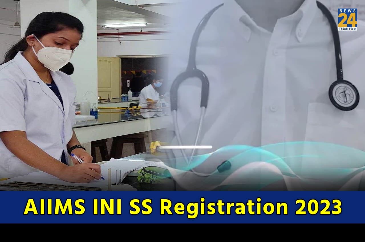 AIIMS INI-SS 2023: सुपर-स्पेशियलिटी प्रवेश के लिए रजिस्ट्रेशन इस दिन से होंगे शुरू, ये रहा प्रोसेस