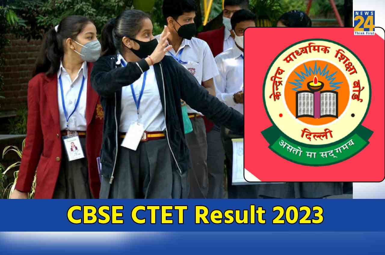 CTET Result 2023 Declared: सीटीईटी दिसंबर का परिणाम घोषित, डिजीलॉकर के जरिए इस तरह मिलेगी मार्कशीट