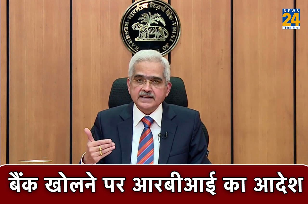 RBI ने जारी किया आदेश! 31 मार्च तक रविवार को भी खुलेंगे देश के सभी बैंक, ये रही वजह