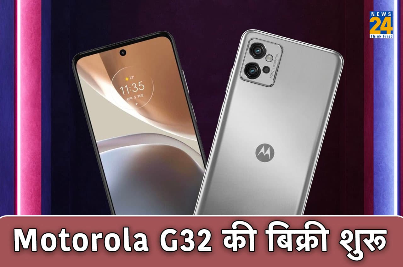 Motorola G32 की पहली सेल में ऑफर्स की बरसात! सीधी 7000 की छूट