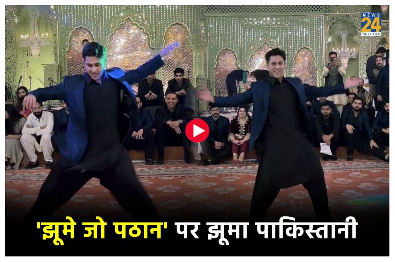 Viral Video: 'झूमे जो पठान' पर झूमा पाकिस्तानी, इंटरनेट पर लगी आग, शाहरुख खान के फैंस हुए क्रेजी