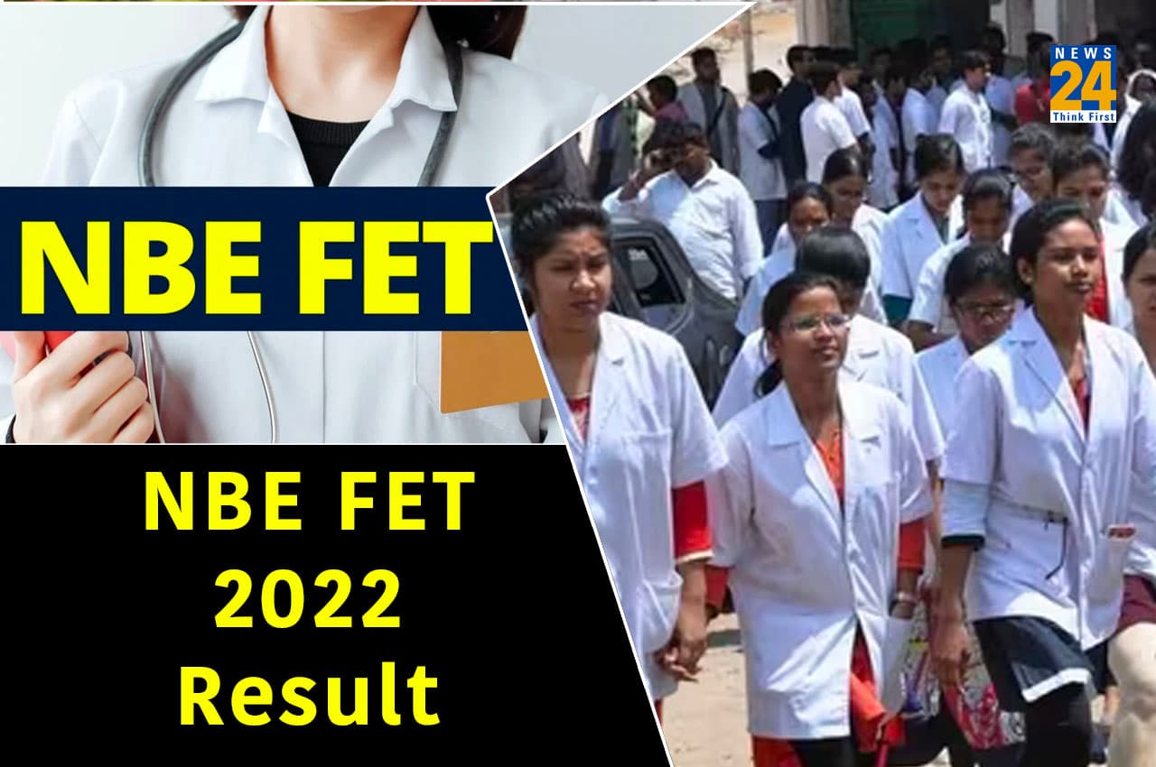 NBE FET 2022 Result: फेलोशिप एंट्रेंस टेस्ट का रिजल्ट आज इस समय होगा जारी, ऐसे कर पाएंगे चेक