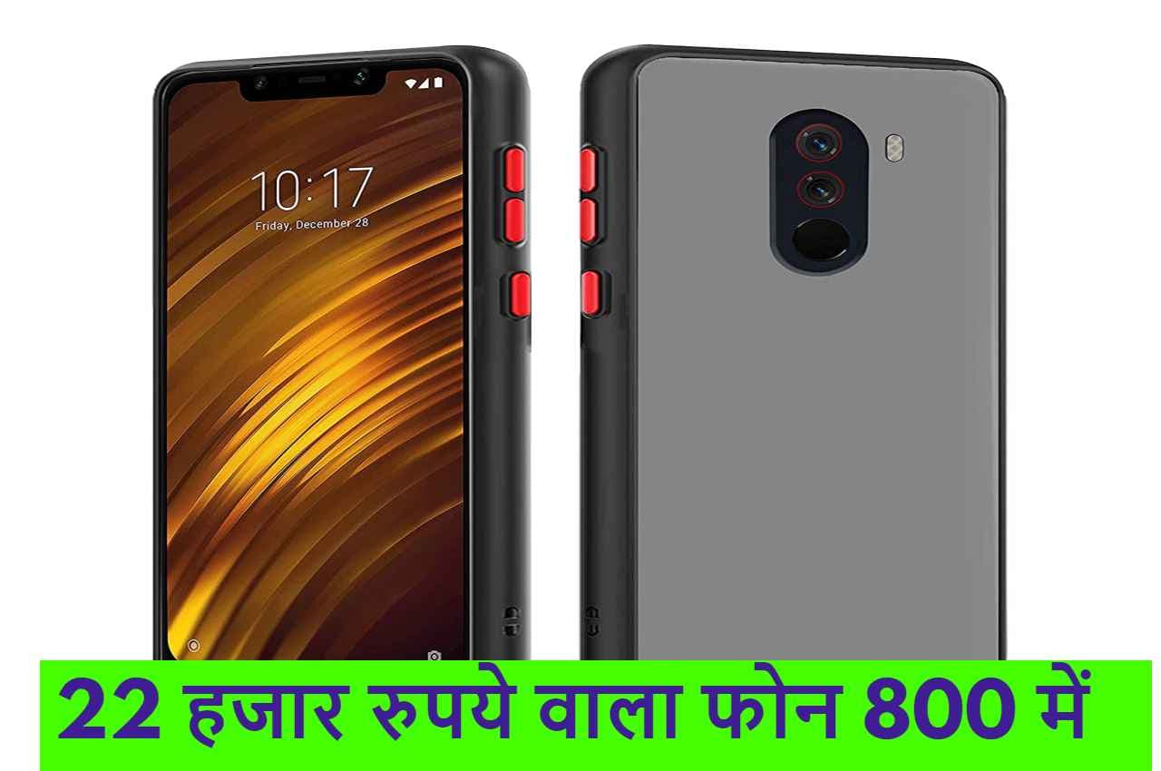 Offer: मात्र 799 रुपये में मिल रहा Poco का धाकड़ स्मार्टफोन! मिलेगा 6GB रैम के साथ 20MP का सेल्फी कैमरा