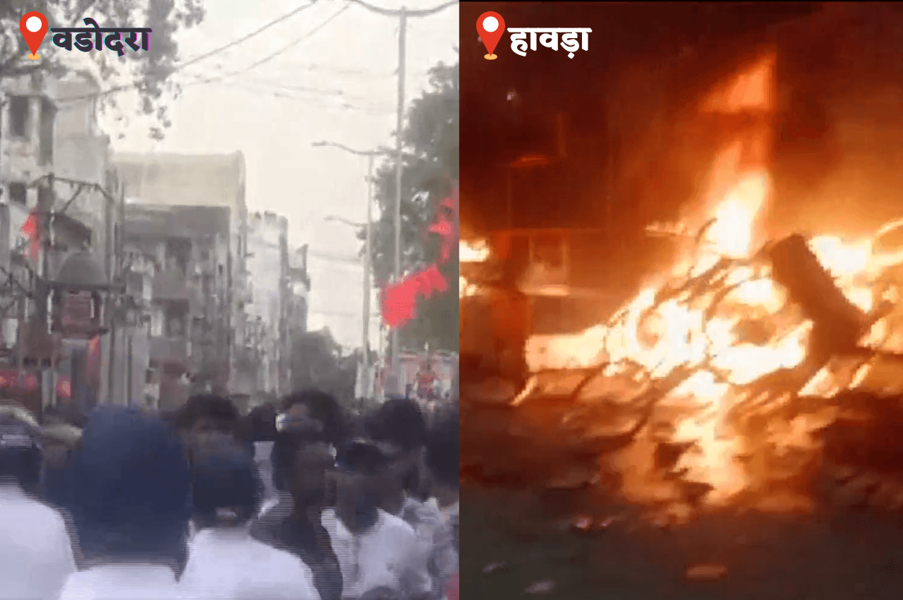 बंगाल के हावड़ा में रामनवमी शोभायात्रा पर फेंके पेट्रोल बम, कई गाड़ियां आग के हवाले, गुजरात के वडोदरा में भी पथराव