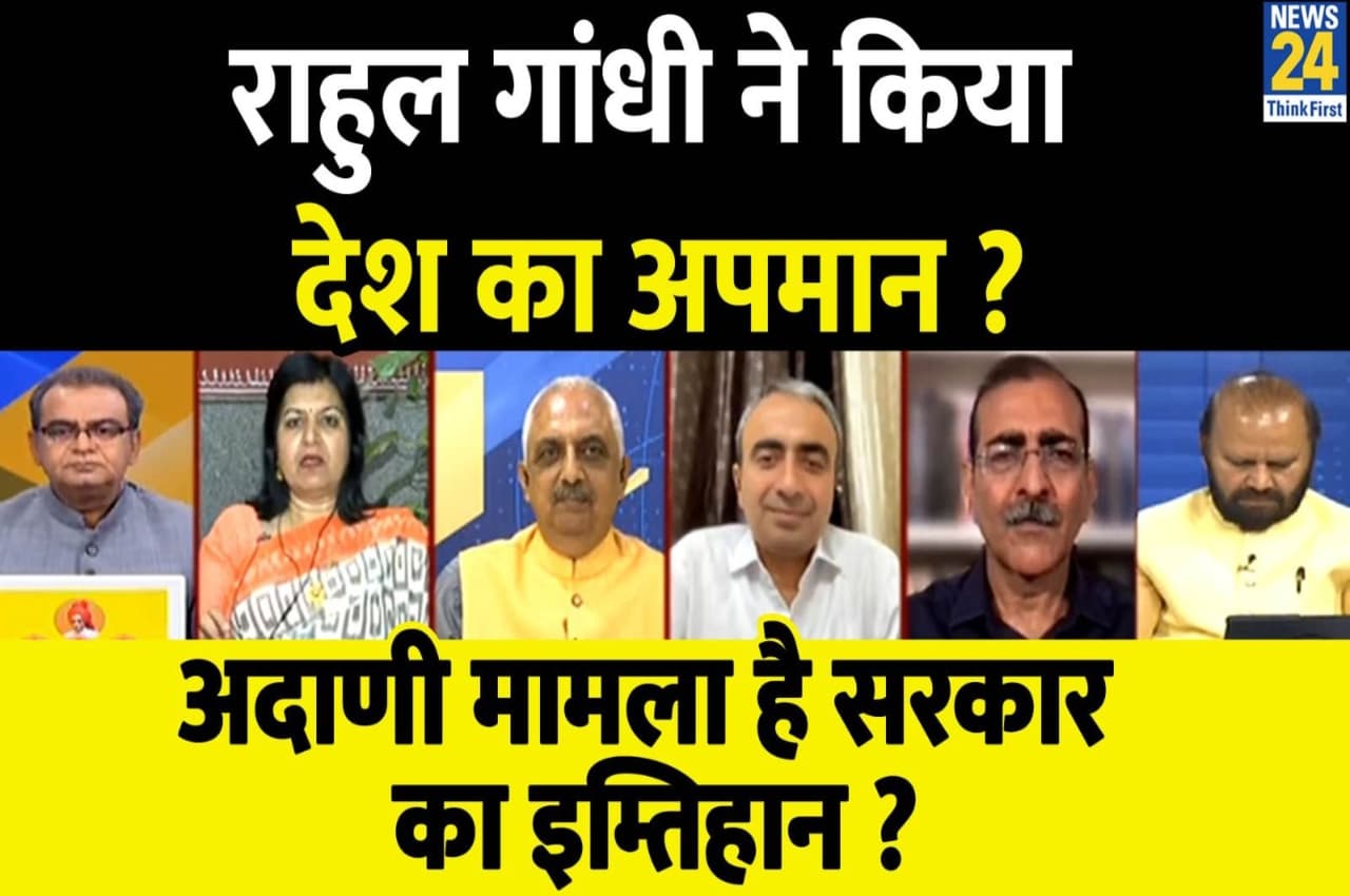 Sabse Bada Sawal, 16 March 2023: राहुल गांधी ने किया देश का अपमान?